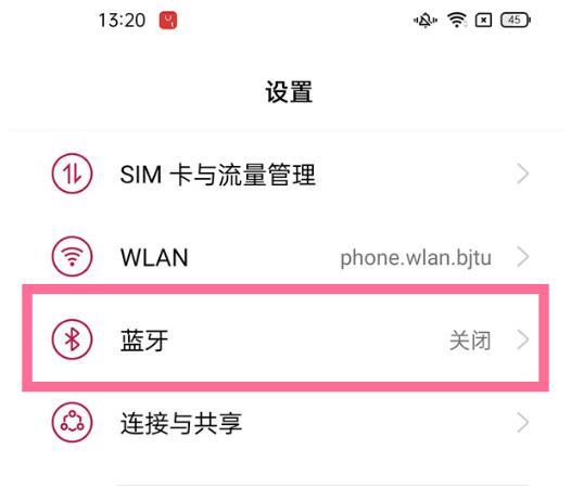 一加10pro蓝牙功能在哪