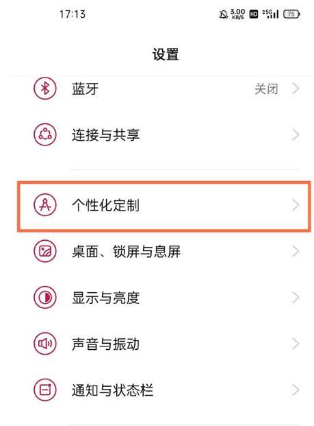 一加10Pro开启息屏显示步骤介绍