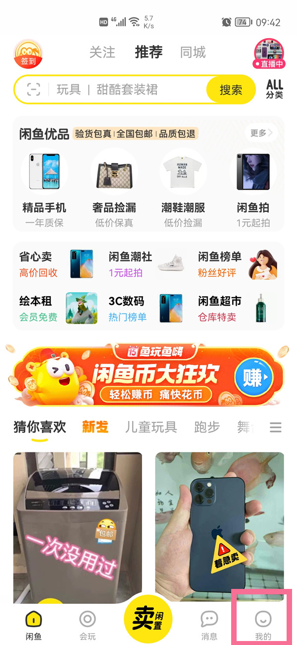 闲鱼查询个人浏览历史记录