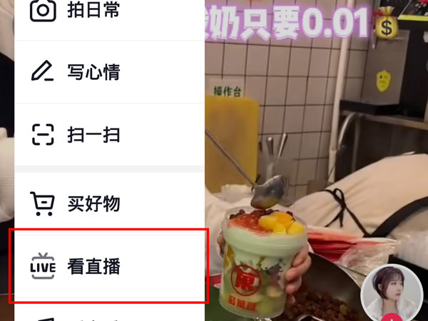 抖音在哪看个人直播等级