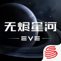 星战前夜无烬星河手游正式网易正版最新版