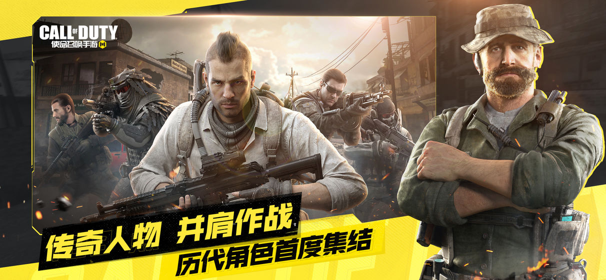 CallofDutyCompanion官方版下载助手app安卓中文版图片1