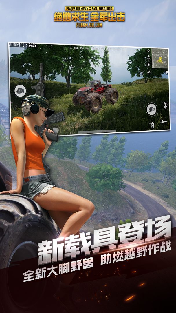 pubg全军出击(国际服)官方正版下载安装图片1