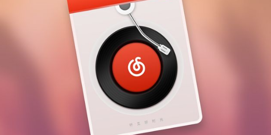 网易云音乐分享歌曲卡片教程一览