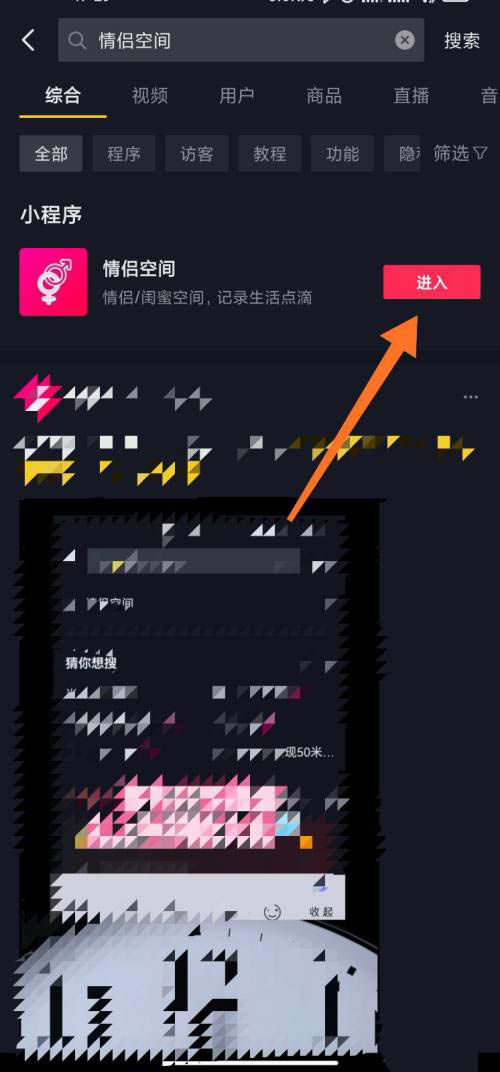 抖音申请解除情侣空间方法介绍