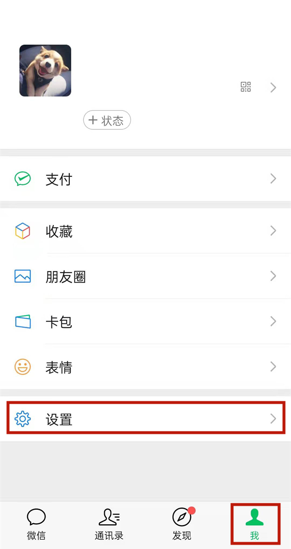微信开启普通模式教程分享