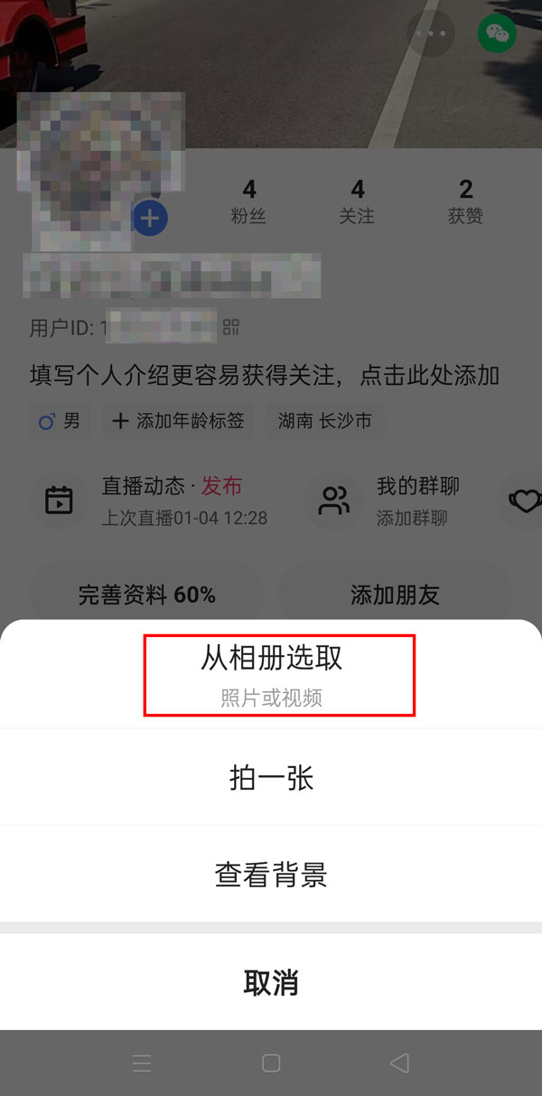 快手如何设置成视频背景