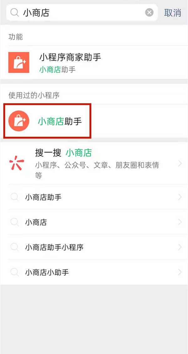 微信直播怎么带货