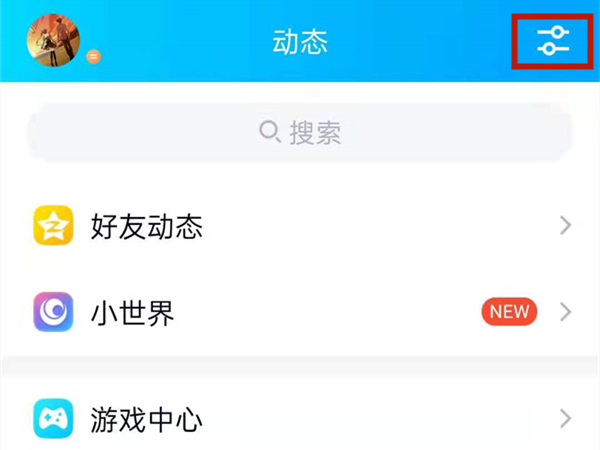 QQ关闭直播入口教程分享