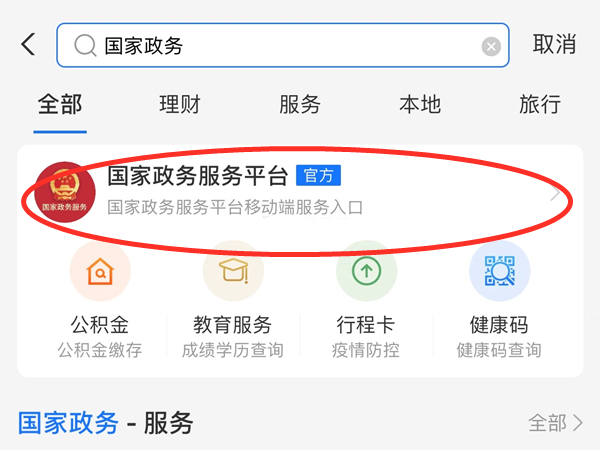 支付宝结婚证信息在哪看