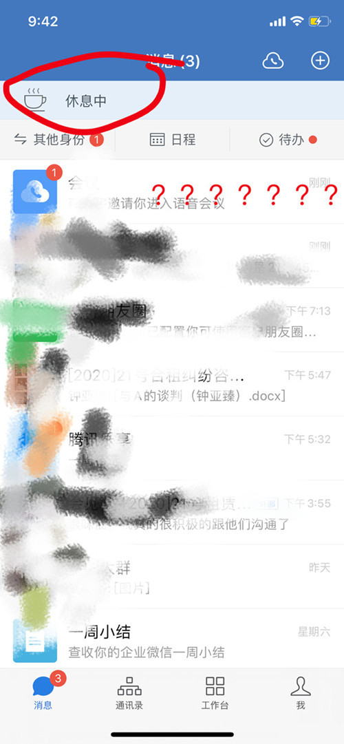 企业微信在哪进入会议