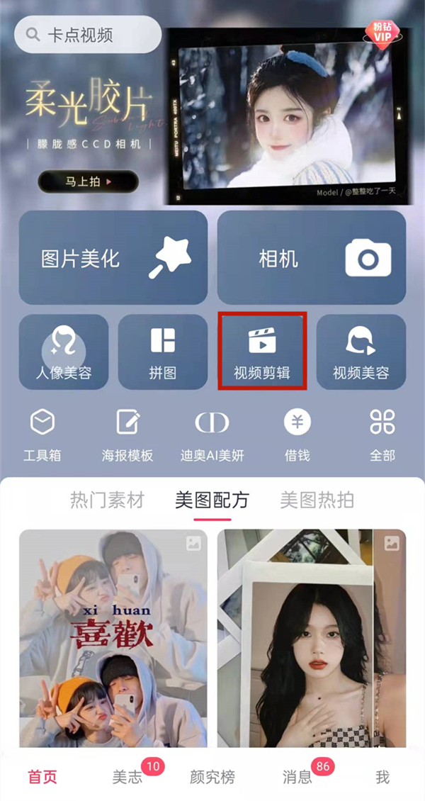 美图秀秀保存实况图片方法介绍