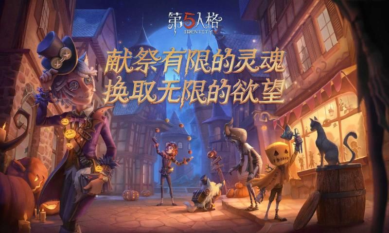 第五人格1.5.38更新版官方最新版图片1