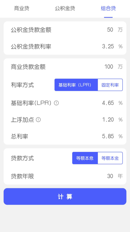 极简房贷