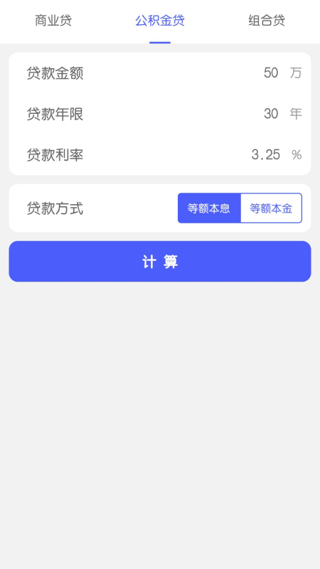 极简房贷