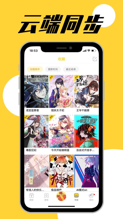 啾啾漫画app