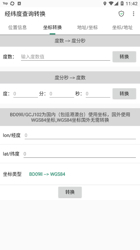 经纬度查询转换