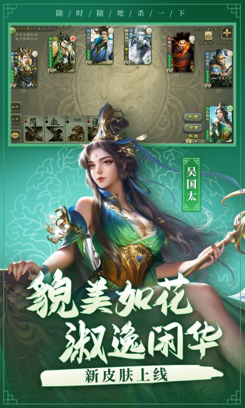 三国杀3.9.4版本最新版安装包下载图片1