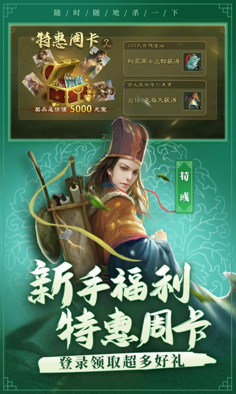 三国杀3.9.4版本最新版安装包下载图片2