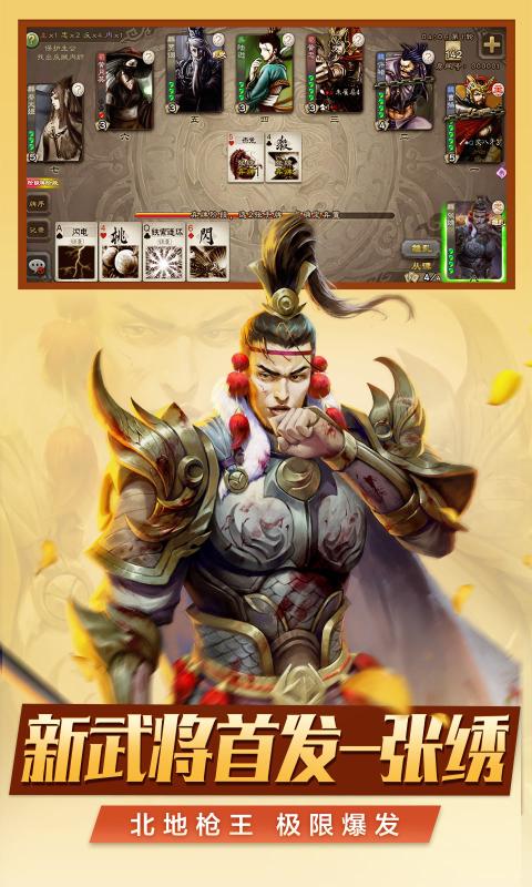 三国杀用间篇3.8.8最新版本下载图片2