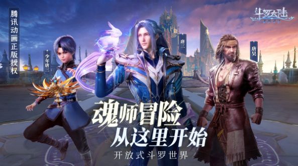 斗罗大陆魂师对决UC最新版图片2