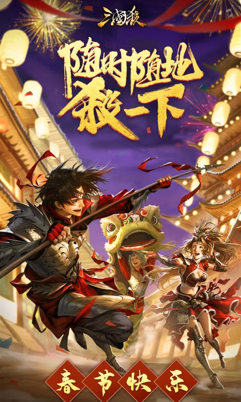 三国杀奶杀美化包vivo版本官方版下载图片1