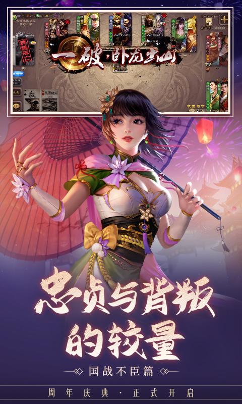 三国杀周年庆2021最新版图片2