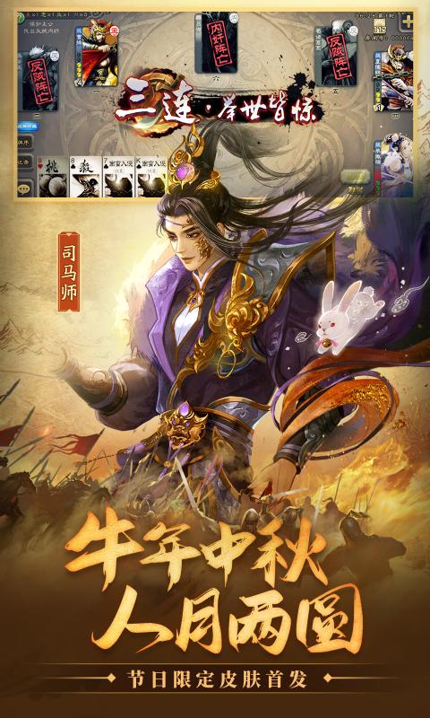 三国杀3.9.8开学季版本官方最新版下载图片1