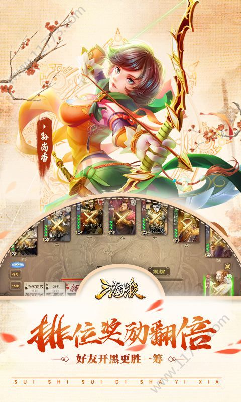 三国杀3.9.6版本官方最新版下载图片1