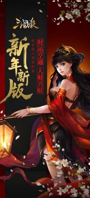 三国杀狂欢季版本更新图片1