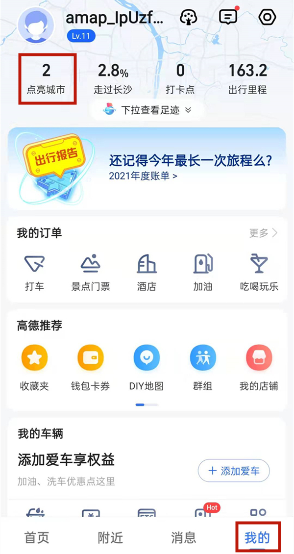 抖音短视频回家地图怎样弄