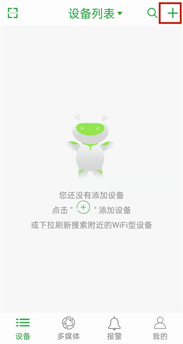 seetong监控如何绑定手机