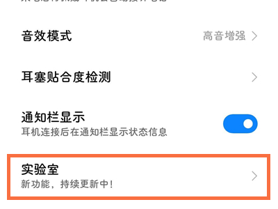 小米蓝牙耳机查找耳机步骤介绍