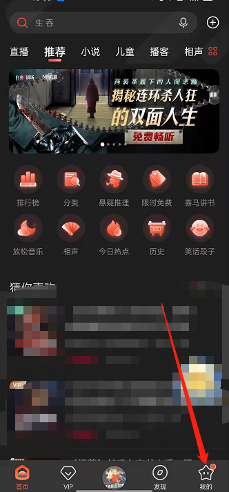 喜马拉雅听单在哪里