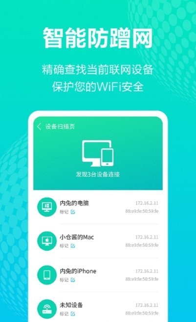 WiFi管理助手