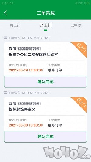 螺晴云维保app下载-螺晴云维保2022版下载v1.0.0