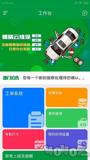 螺晴云维保app下载-螺晴云维保2022版下载v1.0.0