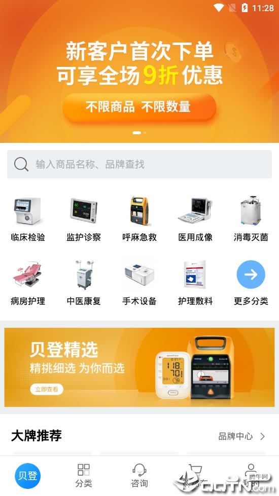 贝登医疗app