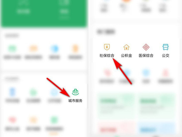 微信在哪查询社保卡余额