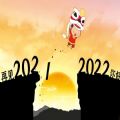 2021到2022跨年九宫格图片最新分享