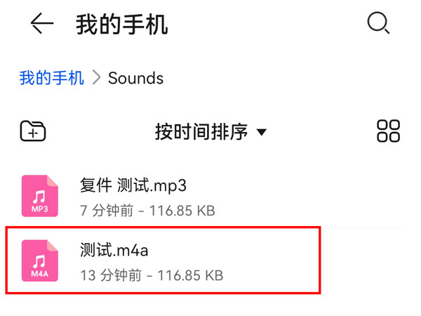 华为录音转换为mp3格式方法介绍