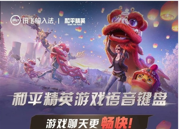 讯飞输入法游戏键盘功能介绍