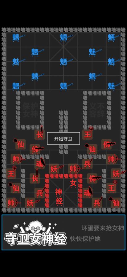 汉字攻防战小游戏图片2