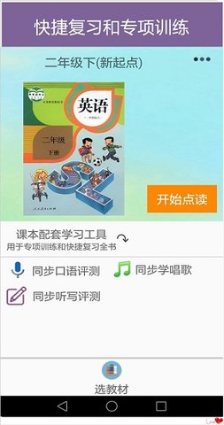 小学英语人教版