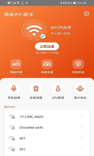 随身WiFi助手