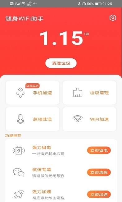 随身WiFi助手