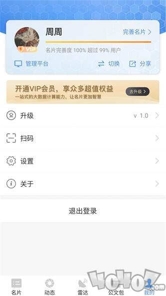 智慧名片app下载-智慧名片最新手机版下载v1.0.7