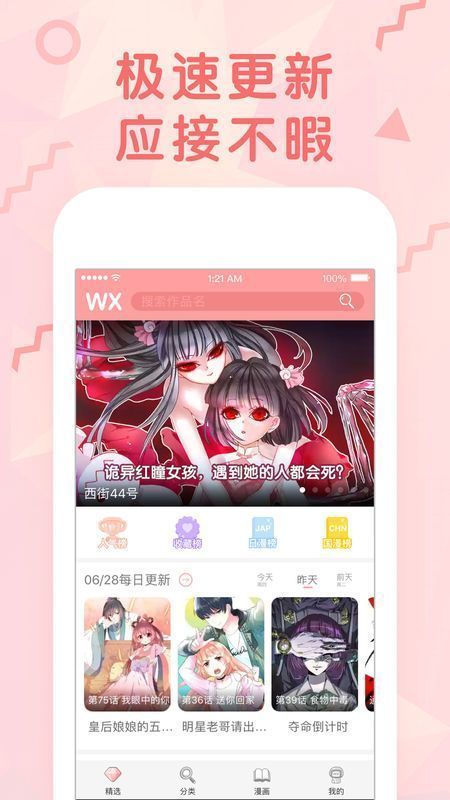 咻咻韩漫app