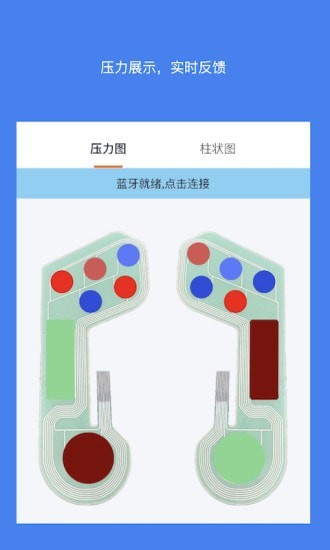 智行鞋垫最新版