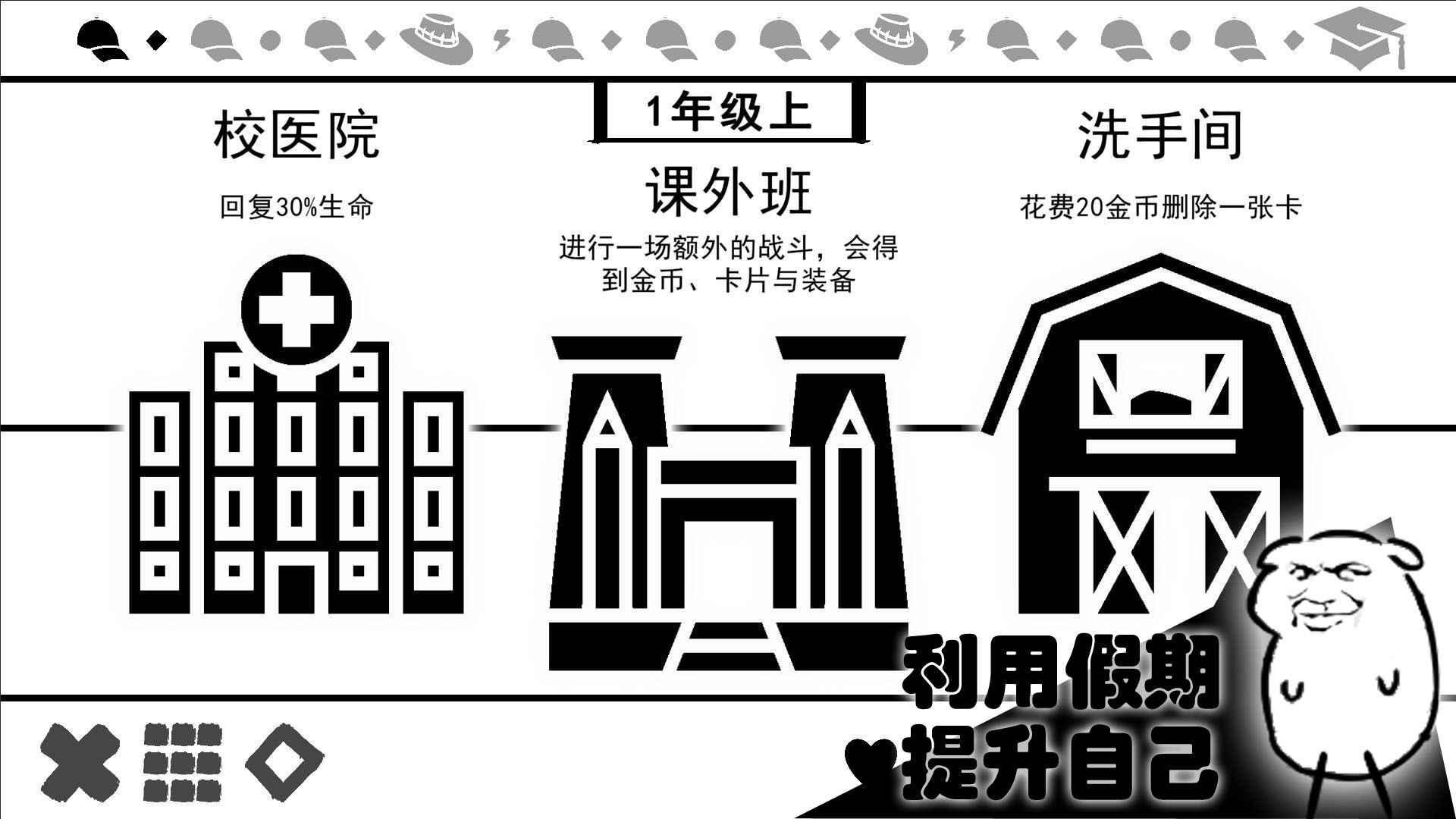 攒小学游戏官方版图片2